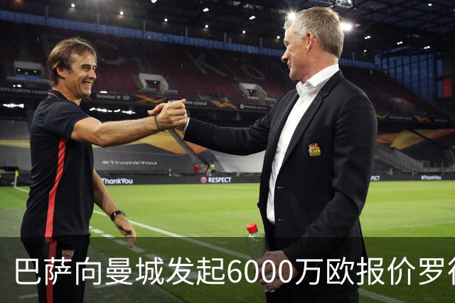 巴萨向曼城发起6000万欧报价罗德里：这笔交易将如何影响西甲格局？