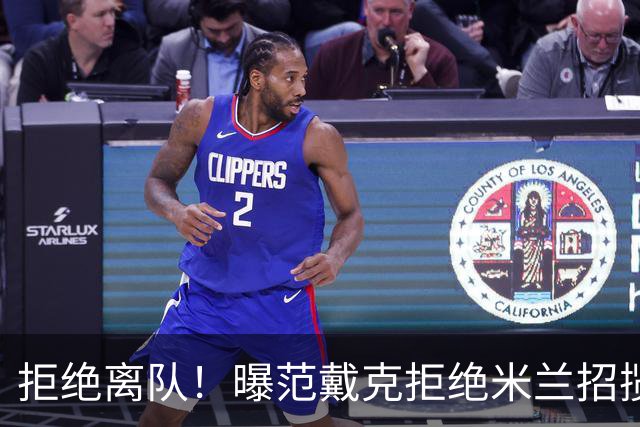 拒绝离队！曝范戴克拒绝米兰招揽，利物浦队长35万英镑留队带新人