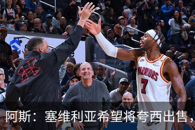 阿斯：塞维利亚希望将夸西出售，但里尔将对球员伤病情况进行检查