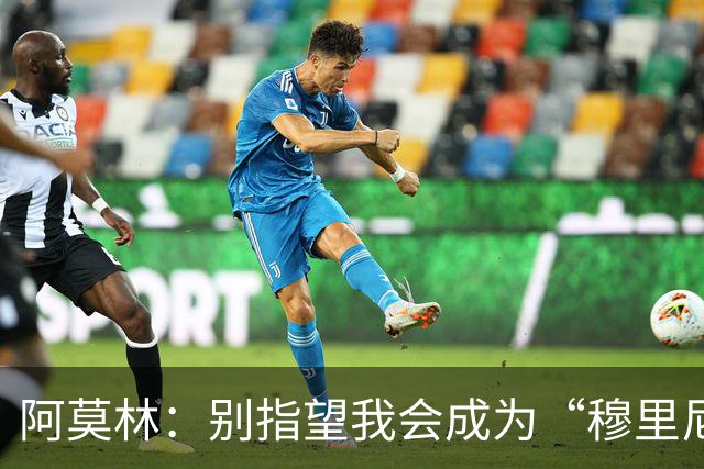 阿莫林：别指望我会成为“穆里尼奥” 终极目标是统治联赛